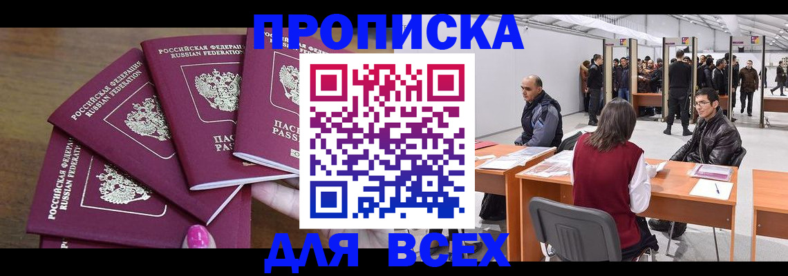 прописка 2025 в Камчатском крае